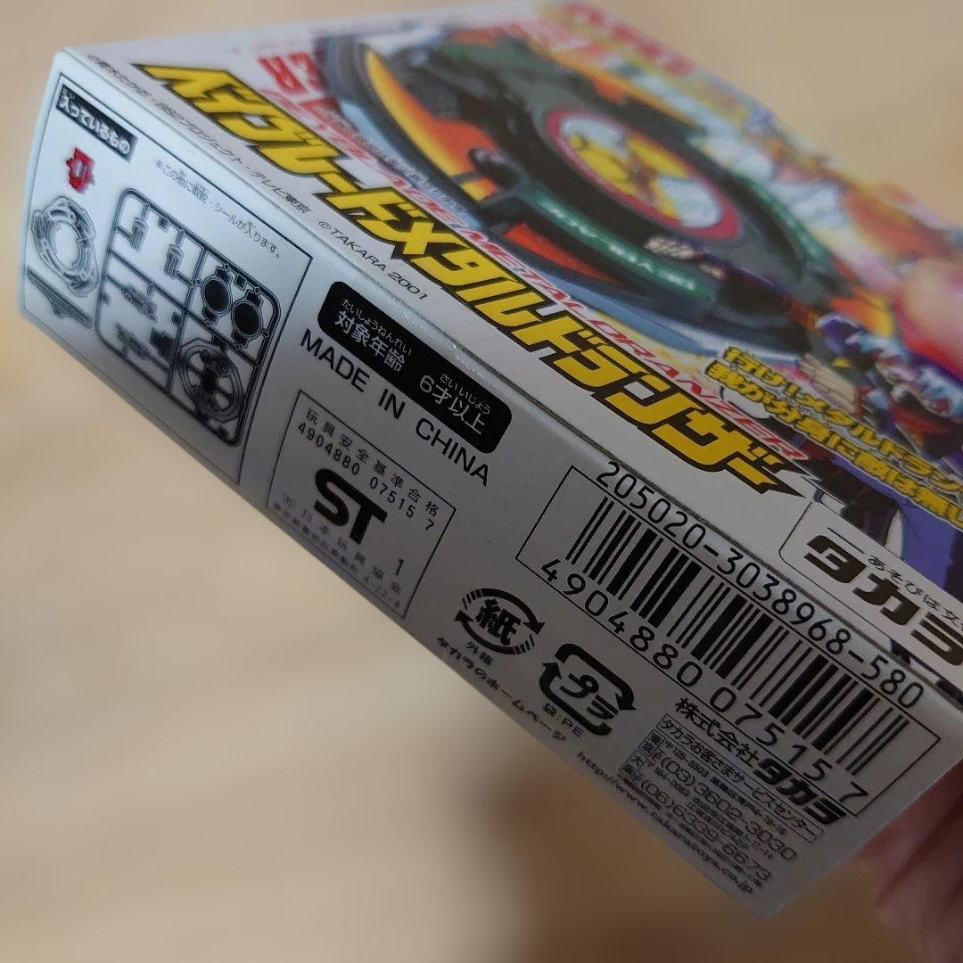 【未開封・未組立】ベイブレード／旧・初期／まとめ売り／5個セット