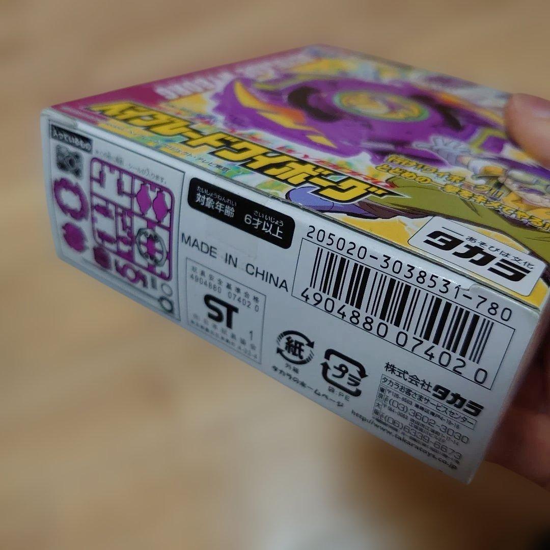 【未開封・未組立】ベイブレード／旧・初期／まとめ売り／5個セット