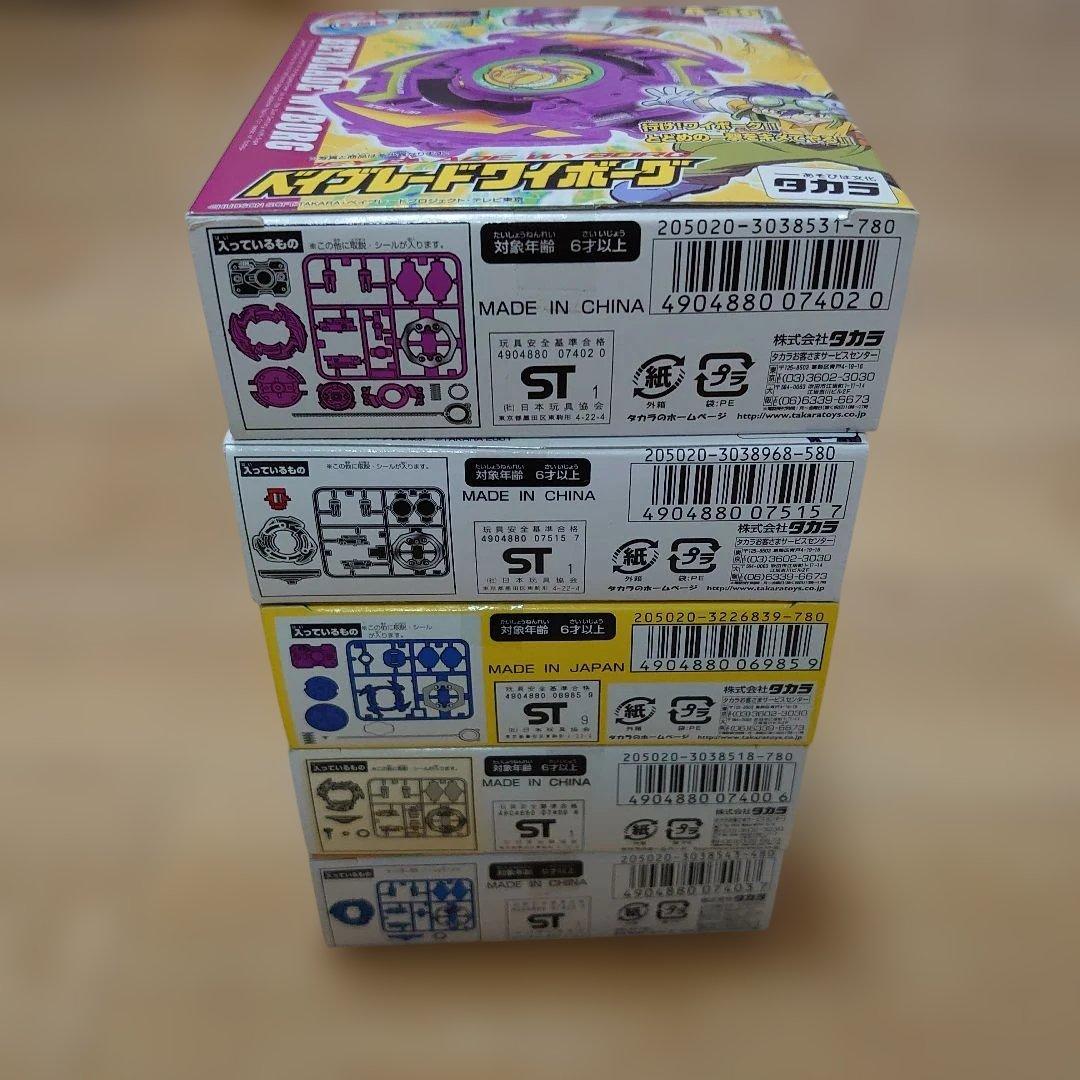 【未開封・未組立】ベイブレード／旧・初期／まとめ売り／5個セット