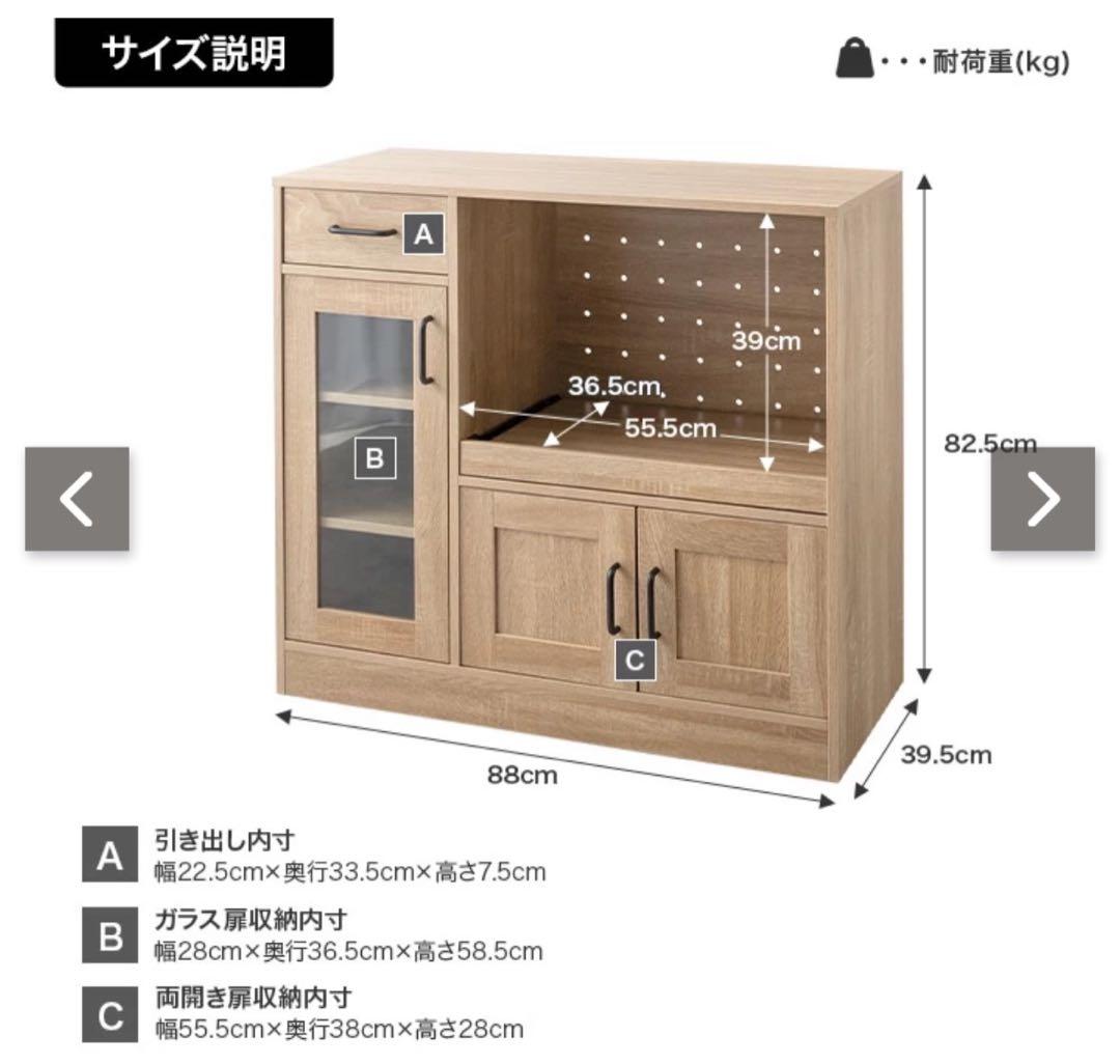 木製レンジボード ガラス扉付き　幅88cm