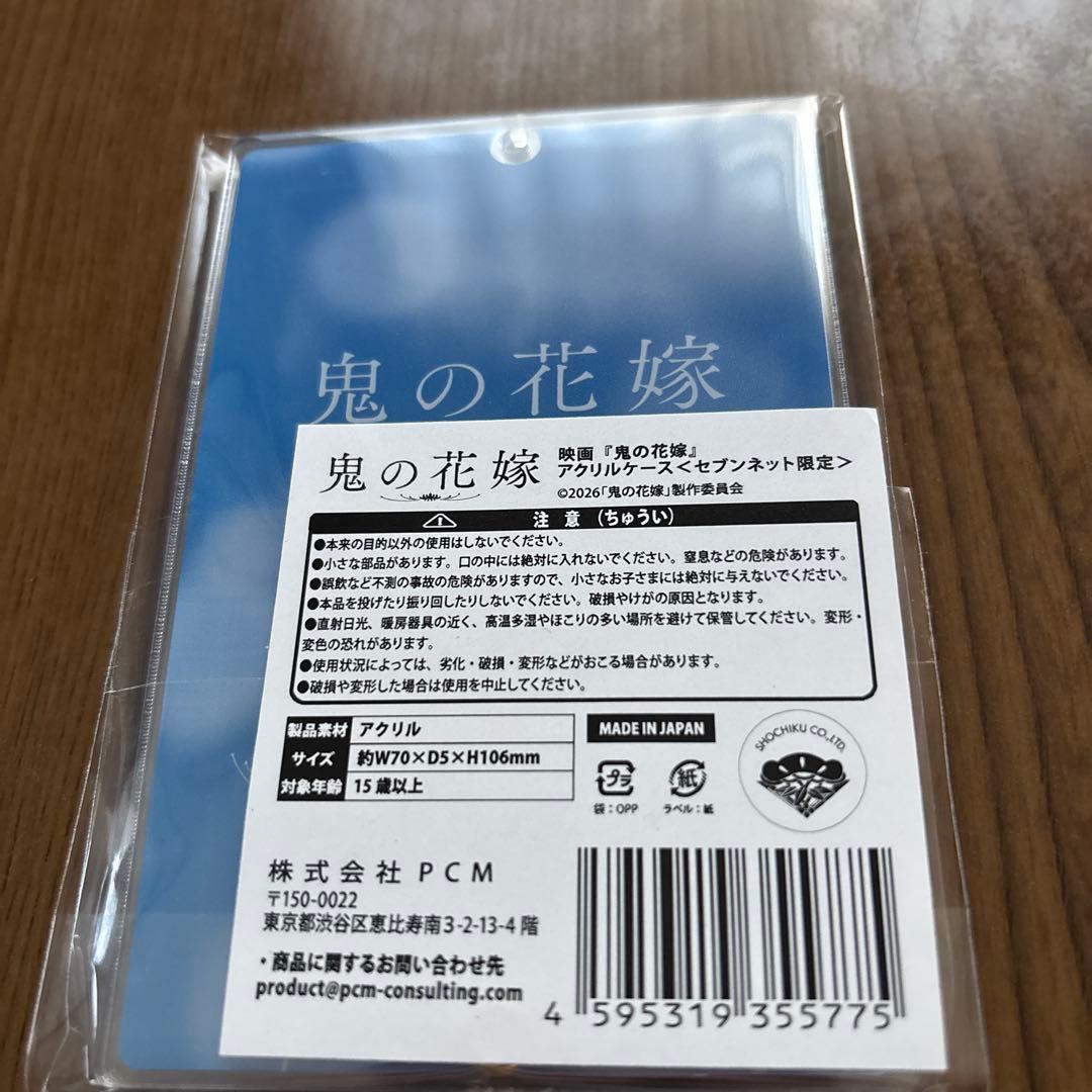 鬼の花嫁 アクリルキーホルダー　永瀬廉