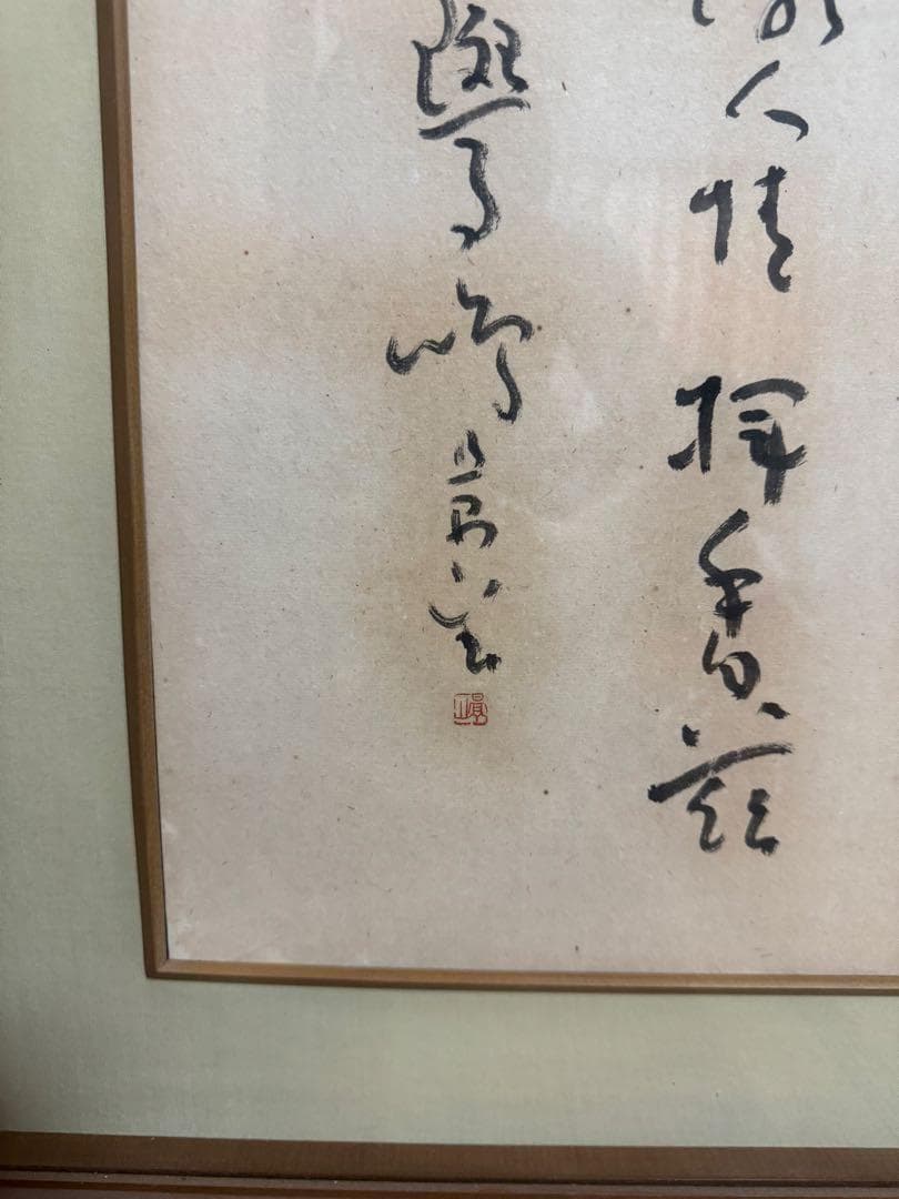 書道 書画 和室 アンティーク ヴィンテージ 骨董品 日本
