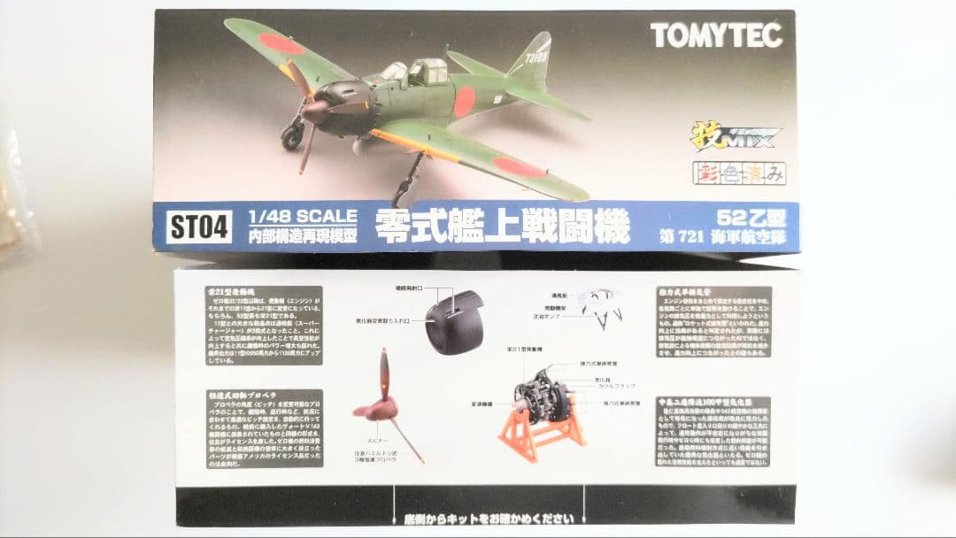 ハセガワ・トミーテック 1/48 三菱製零戦52乙型 技MIX 彩色済み