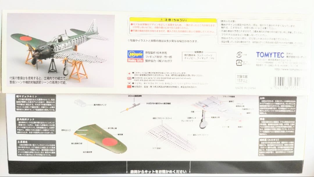 ハセガワ・トミーテック 1/48 三菱製零戦52乙型 技MIX 彩色済み