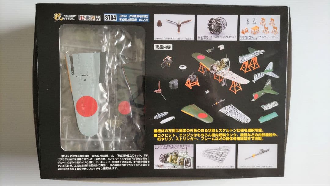 ハセガワ・トミーテック 1/48 三菱製零戦52乙型 技MIX 彩色済み