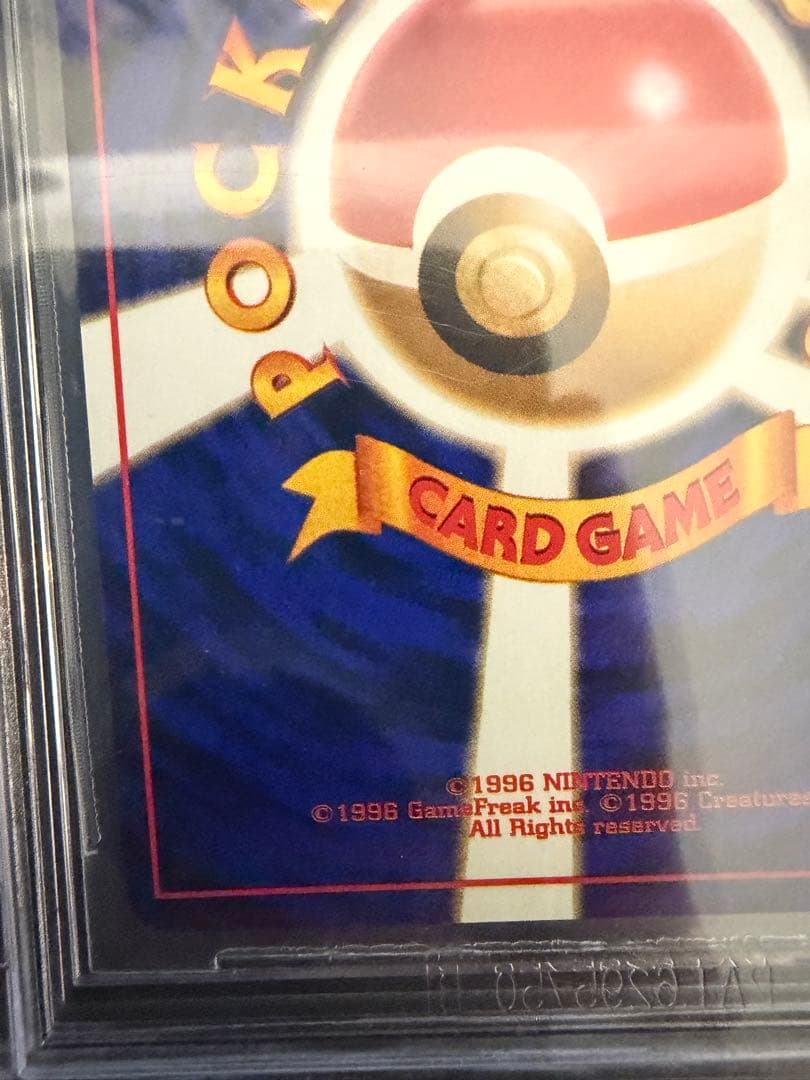 BGS9.5(Psa10相当) 旧裏　ベトベトン　ホロ　1997