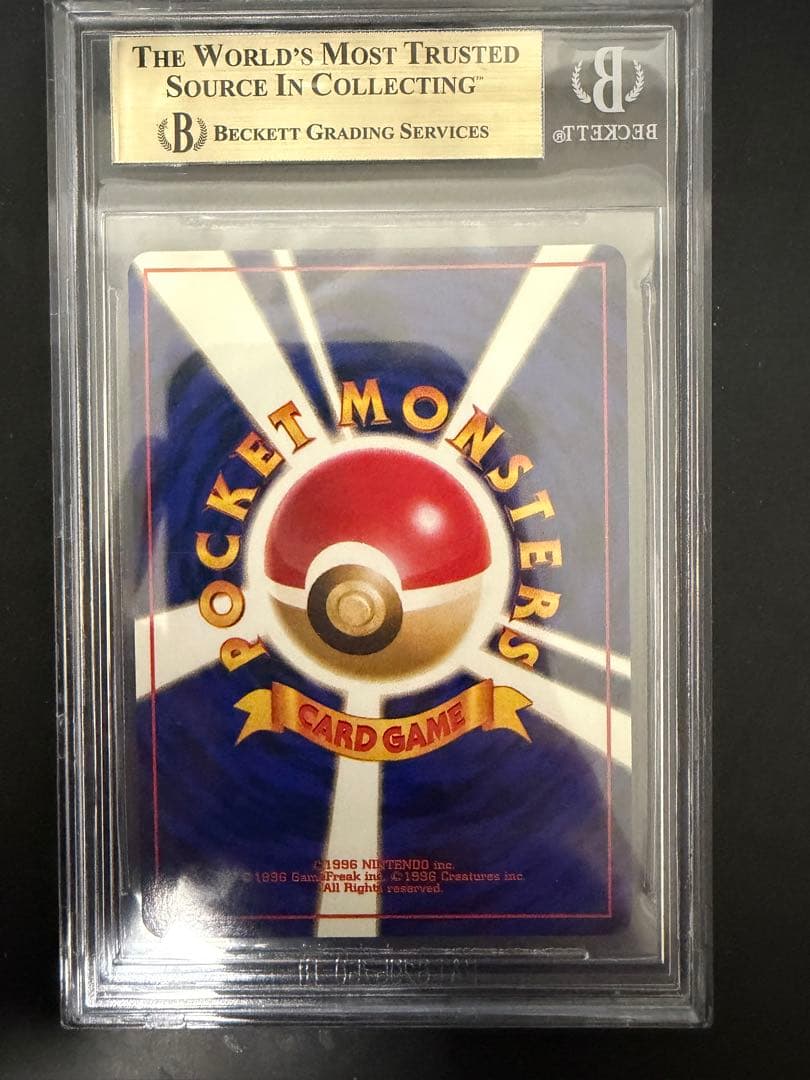 BGS9.5(Psa10相当) 旧裏　ベトベトン　ホロ　1997