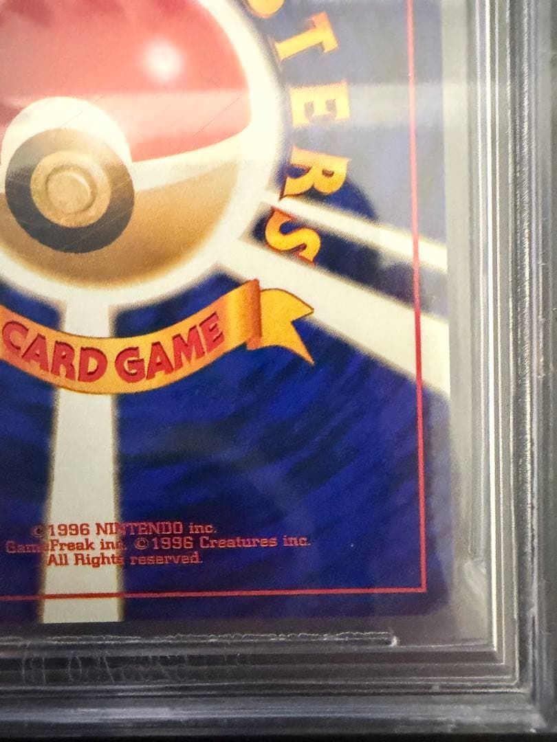 BGS9.5(Psa10相当) 旧裏　ベトベトン　ホロ　1997