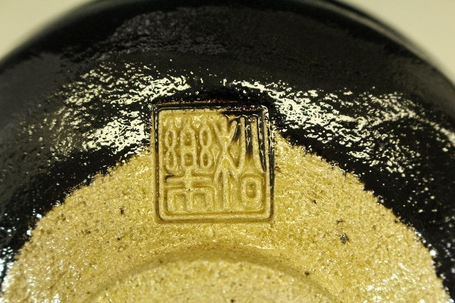 茶道具 黒楽茶碗 松楽造 書付 共箱 共布 未使用 483