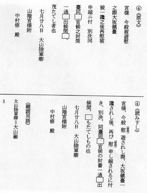 山階宮関係の手紙4種・額入セット
