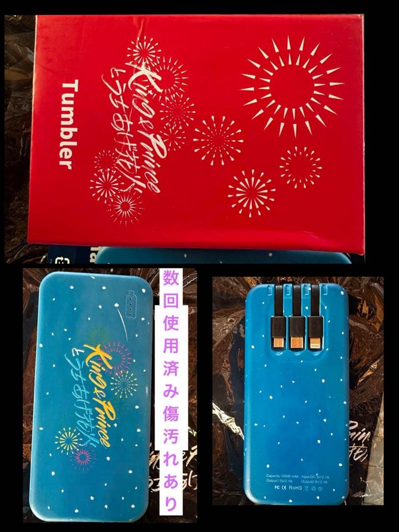 King & Princeとうちあげ花火　グッズ
