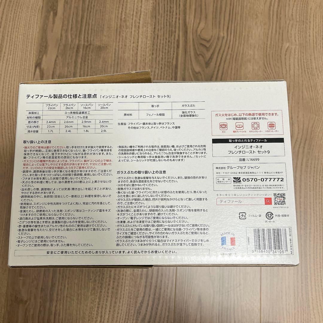 【新品未使用品】ティファールフライパン9点セット(ガス火専用)(IH不可)