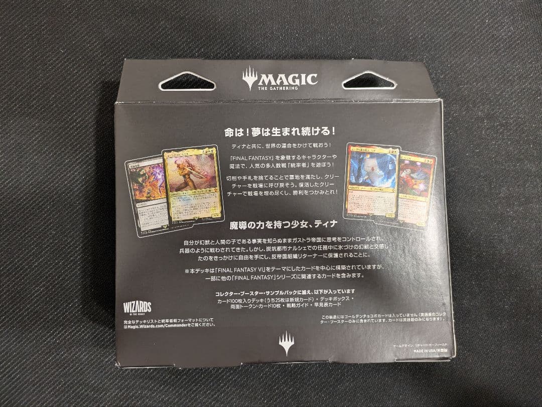 FINAL FANTASY 統率者デッキ 日本語版「トランス・リアニメイト」