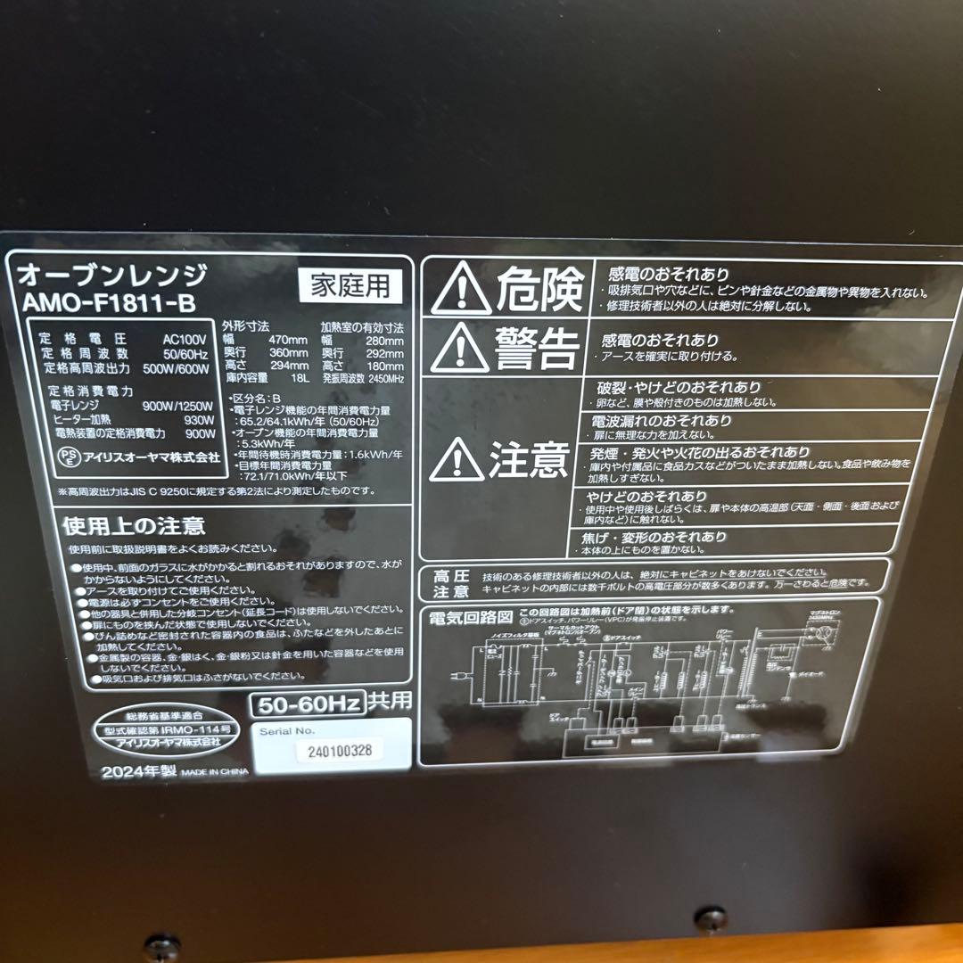 アイリスオーヤマ オーブンレンジ　AMO-F1811-B 本日限定値下げ価格