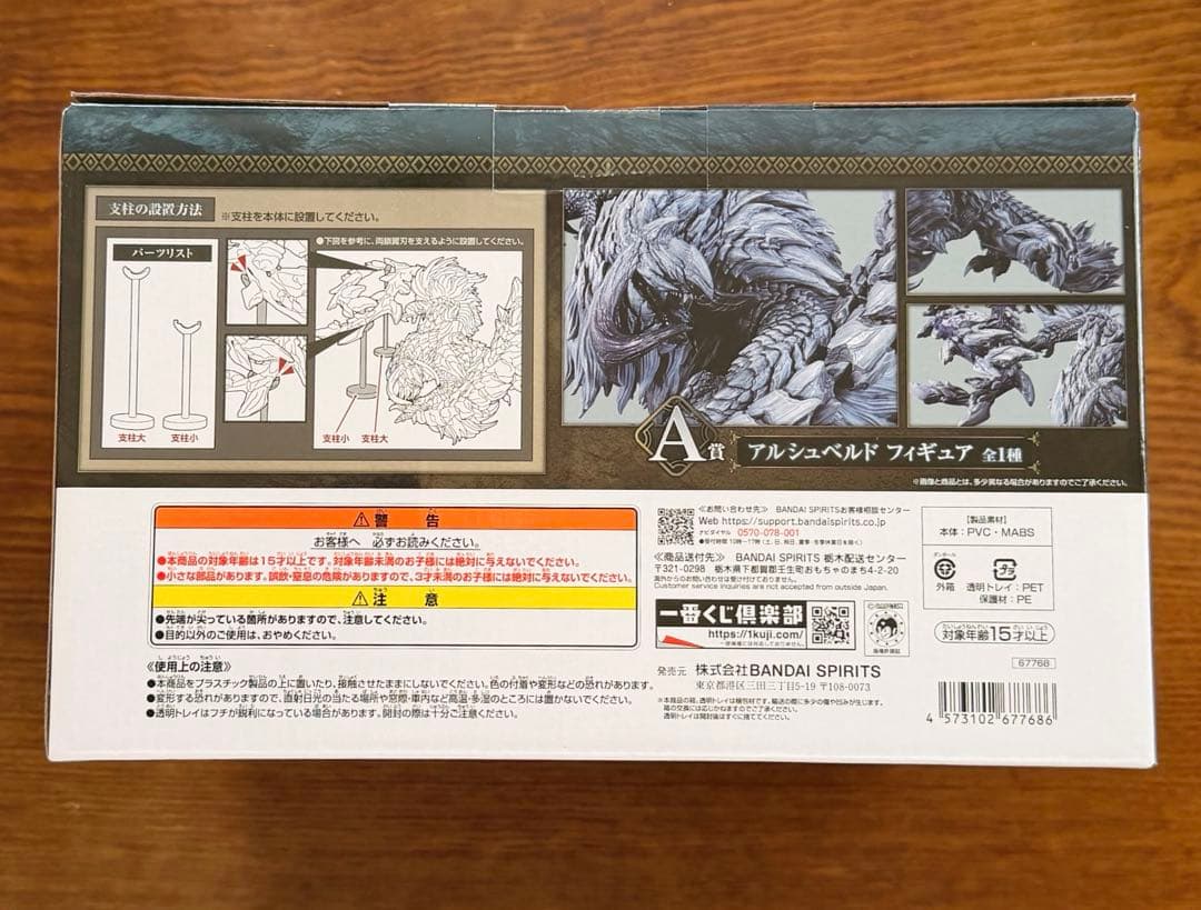 アルシュベルド　A賞フィギュア　一番くじ　モンスターハンターワイルズ
