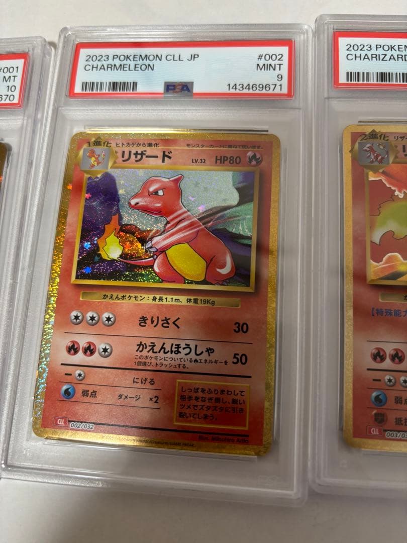 ポケモンカード ヒトカゲ リザード リザードン セット　PSA10 PSA9