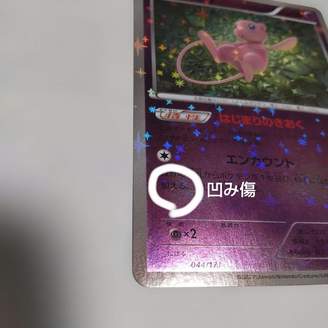 ポケモンカード ミュウ XYミラー 044/173