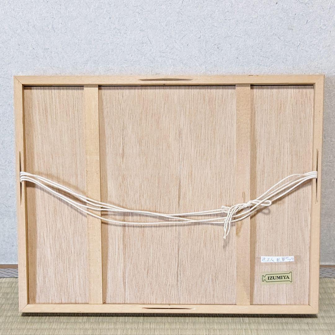 辻正人さんの風景画 2点