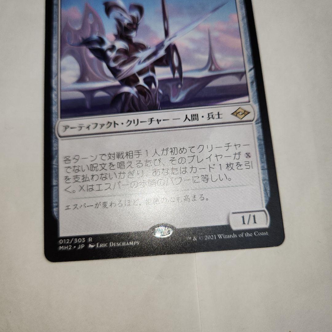 エスパーの歩哨　日本語版　モダンホライズン2　MTG　マジック:ザ・ギャザリング