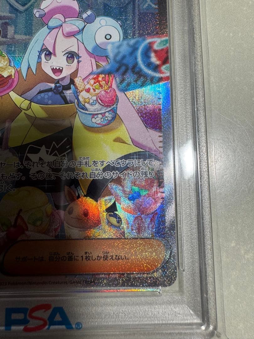 【PSA10】ナンジャモ SAR SV2D クレイバースト 096/071