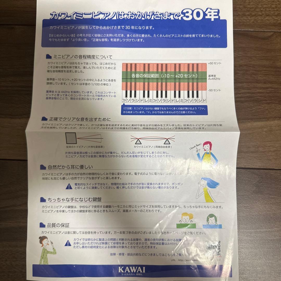 KAWAI カワイミニピアノ