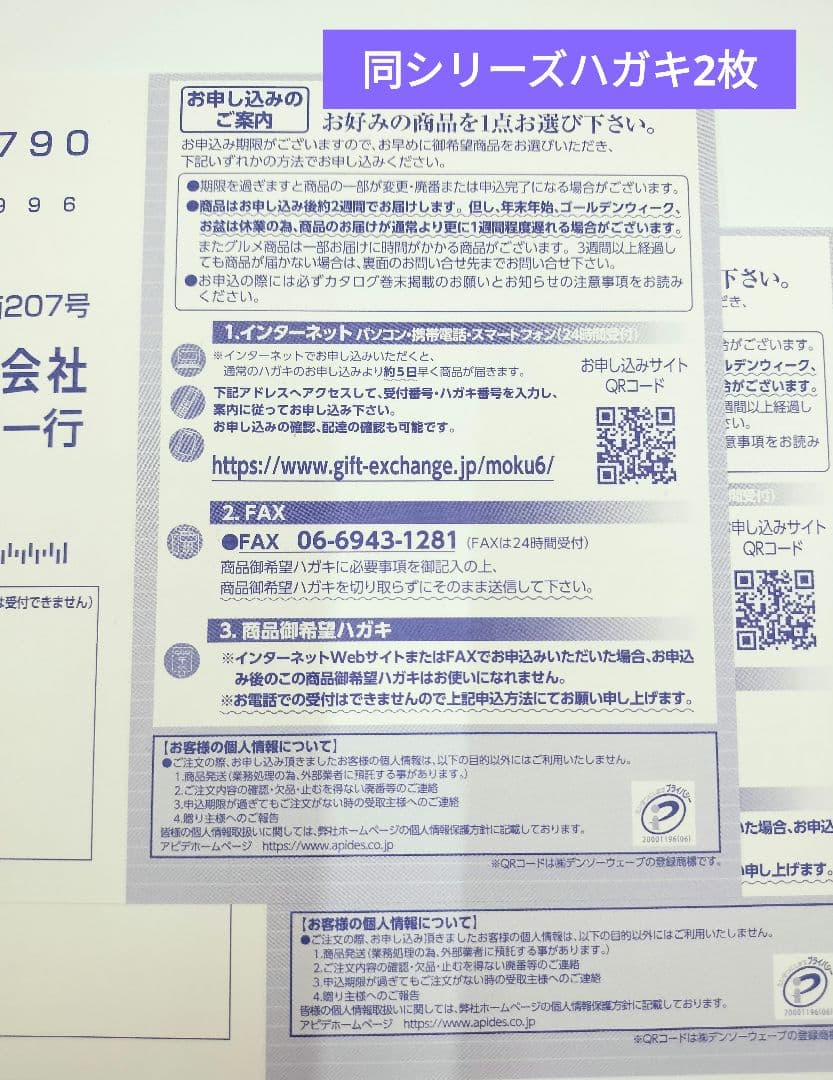 ハガキ2枚★カタログギフト 売切り お返し 内祝 プレゼント 春 記念品 訳あり