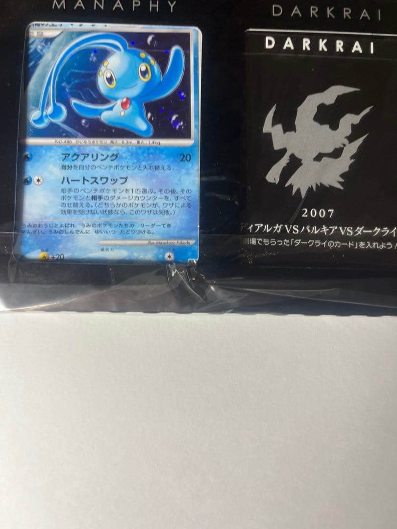 ポケモンカード DP 映画10周年記念 プレミアムシート 未開封 ダークライ