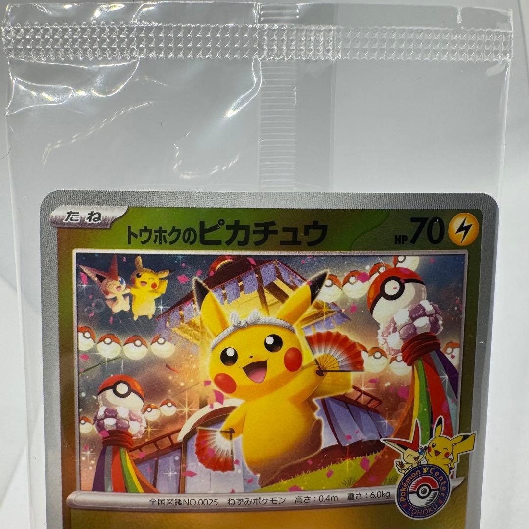 まとめ売り カイリューGB トウホクのピカチュウ