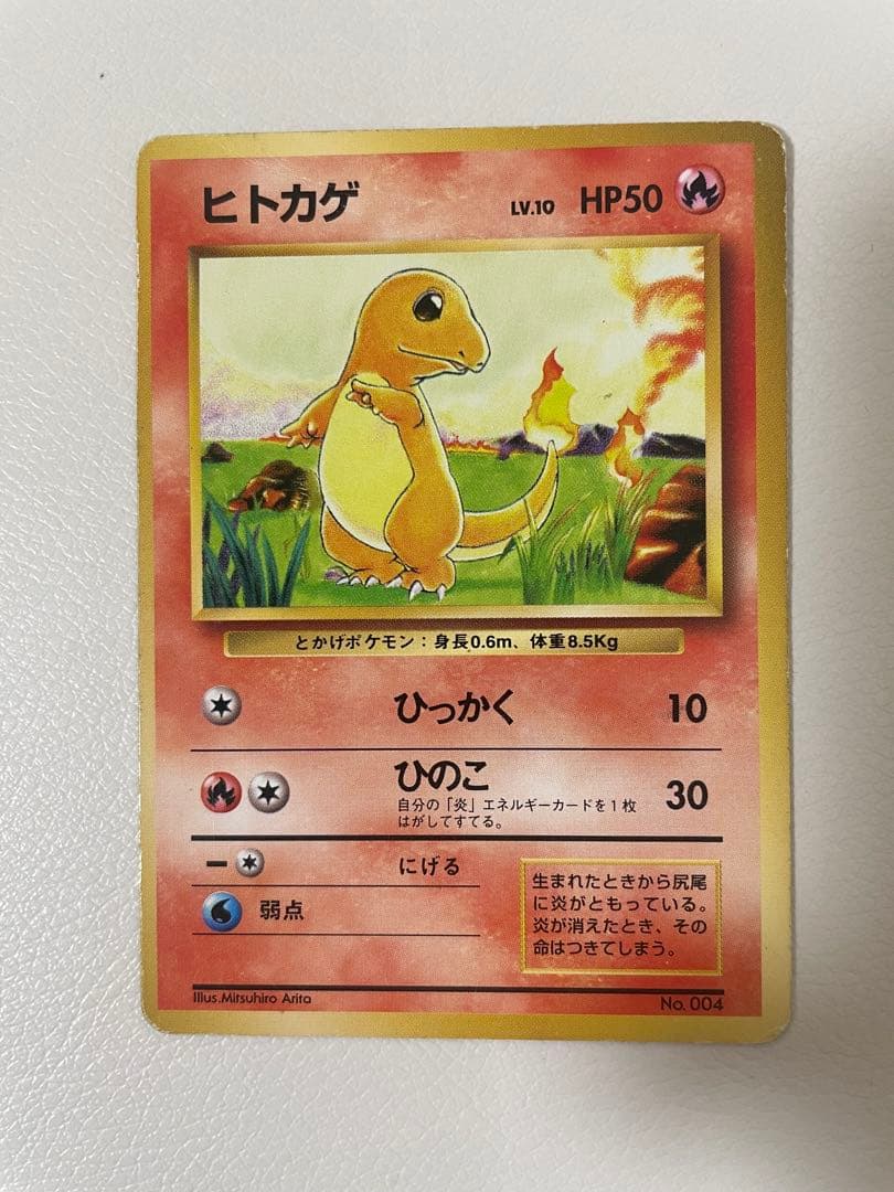 旧裏　初版　マークなし　まとめ売り　ピカチュウ　ヒトカゲ