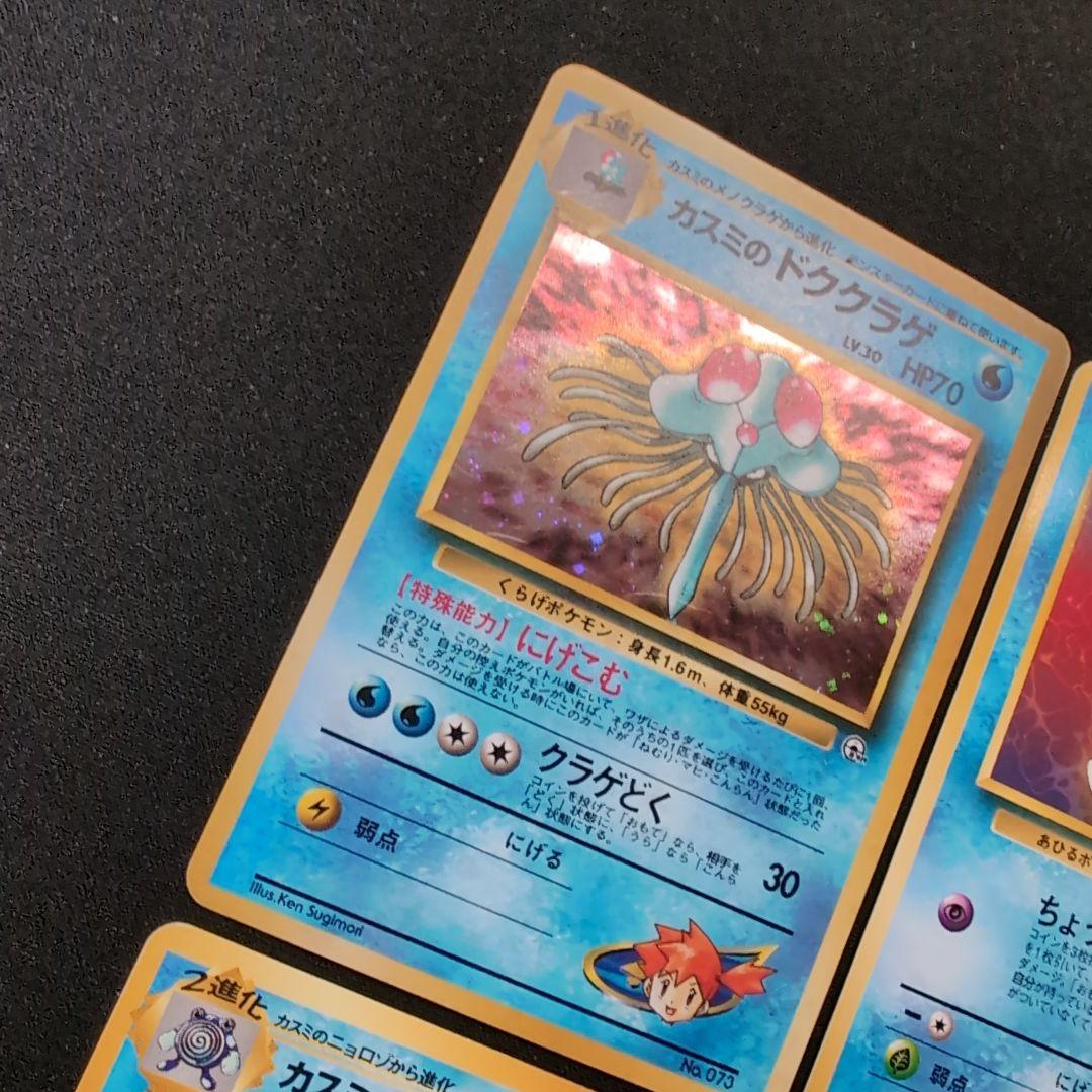 【旧裏】ポケモンカード　ジムリーダー　カスミ　まとめ売り
