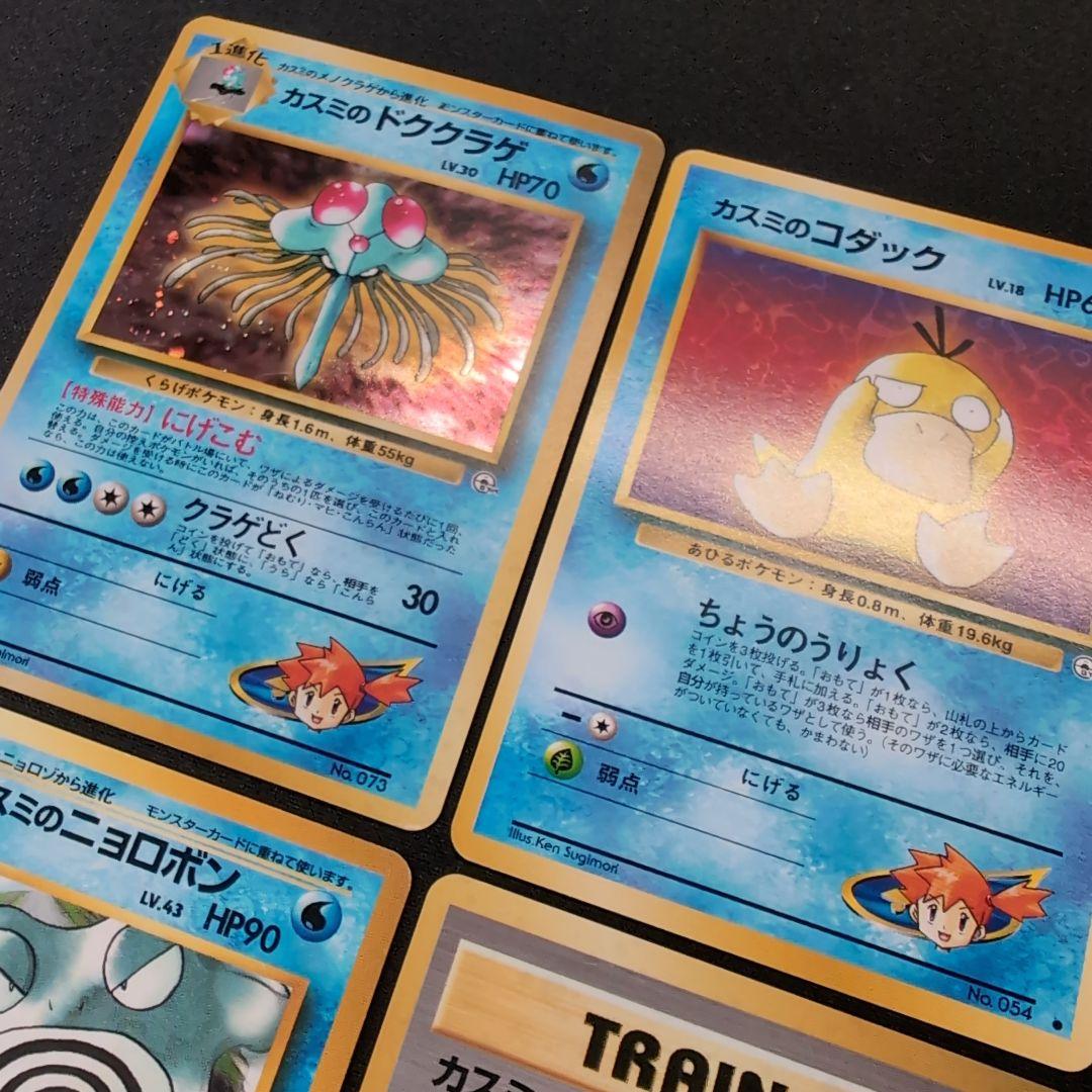 【旧裏】ポケモンカード　ジムリーダー　カスミ　まとめ売り
