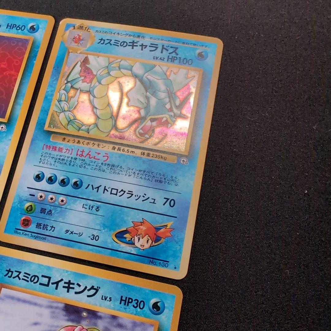 【旧裏】ポケモンカード　ジムリーダー　カスミ　まとめ売り
