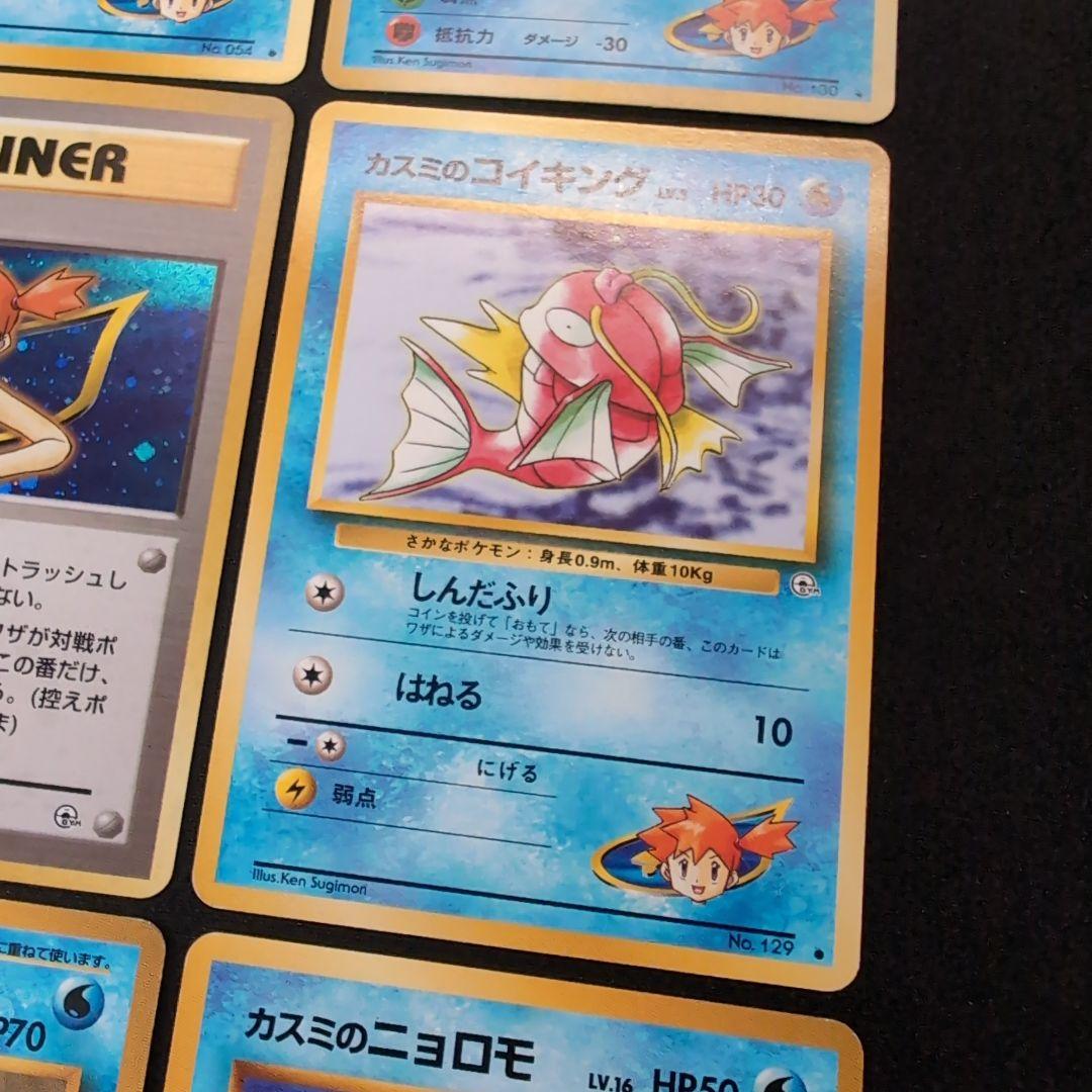 【旧裏】ポケモンカード　ジムリーダー　カスミ　まとめ売り