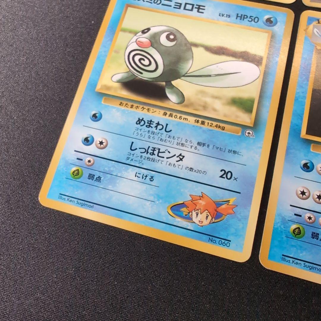 【旧裏】ポケモンカード　ジムリーダー　カスミ　まとめ売り