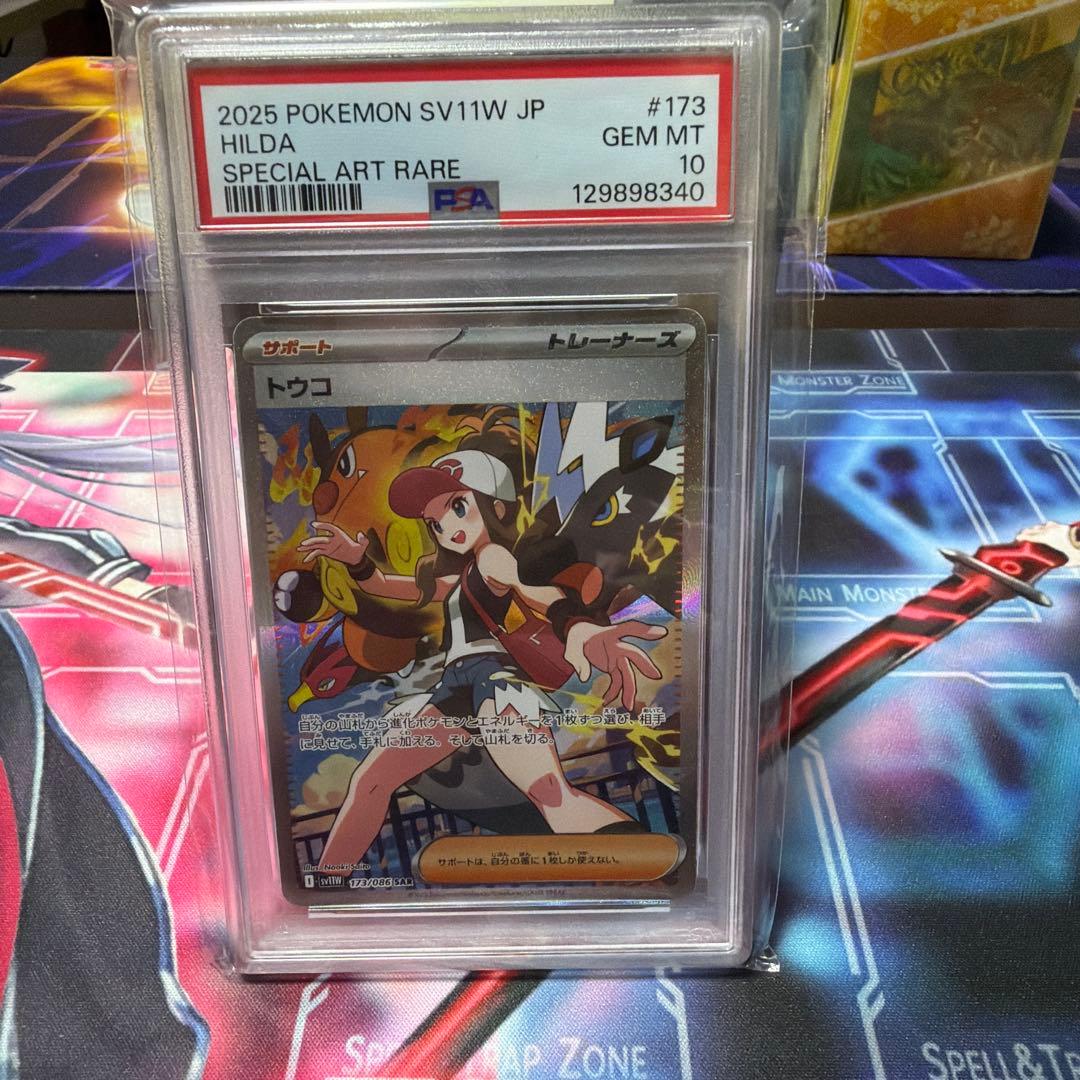 ポケモンカードトウコSAR、SR PSA10セット販売