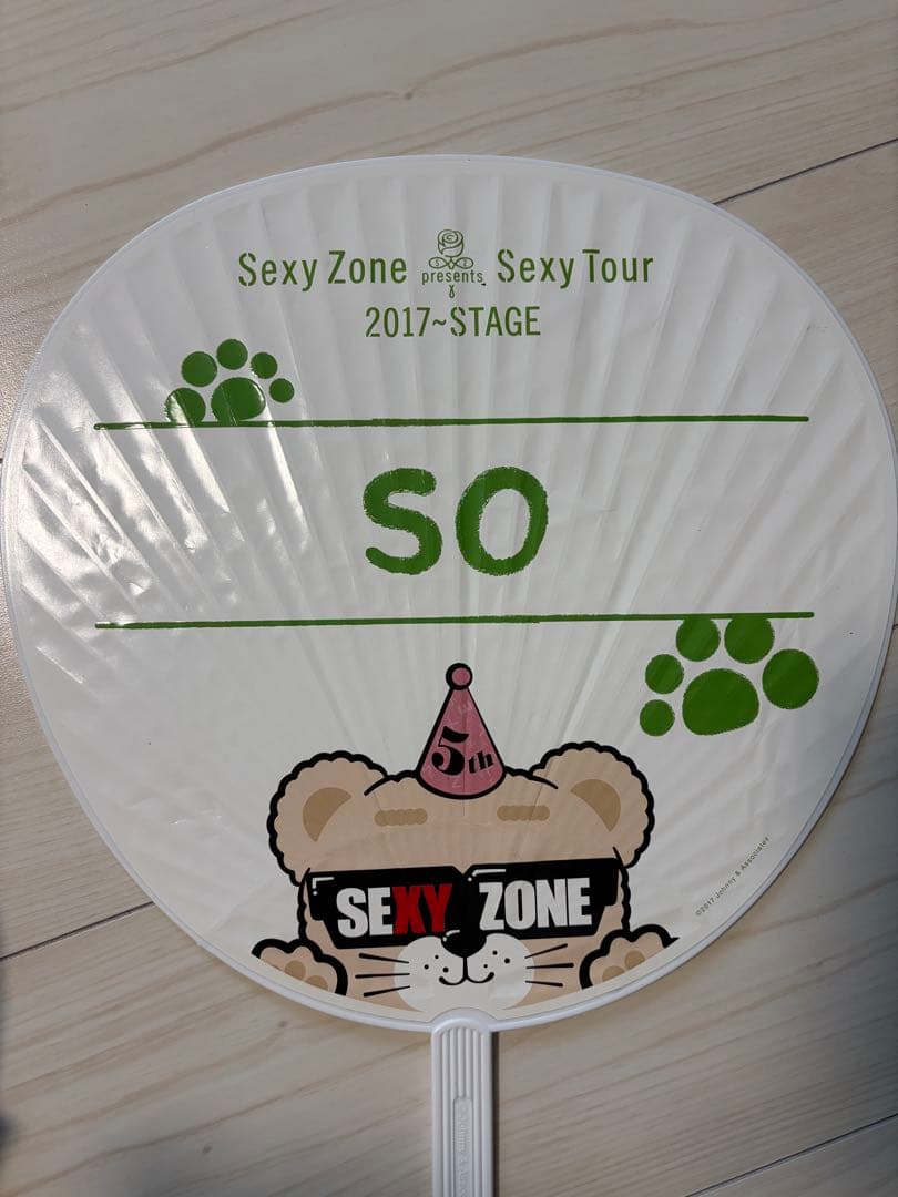 松島聡　グッズ　まとめ売り　SexyZone