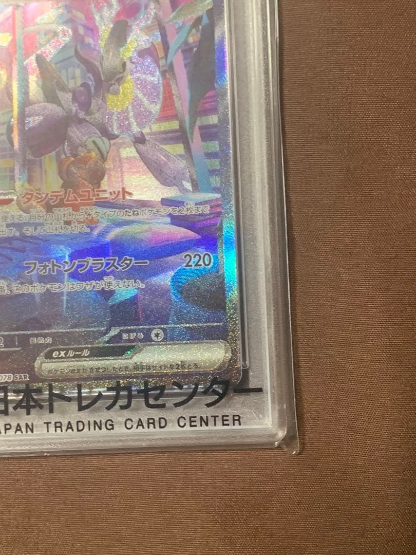 ミライドンex SAR[SV1V 102/078] GEM MT 10