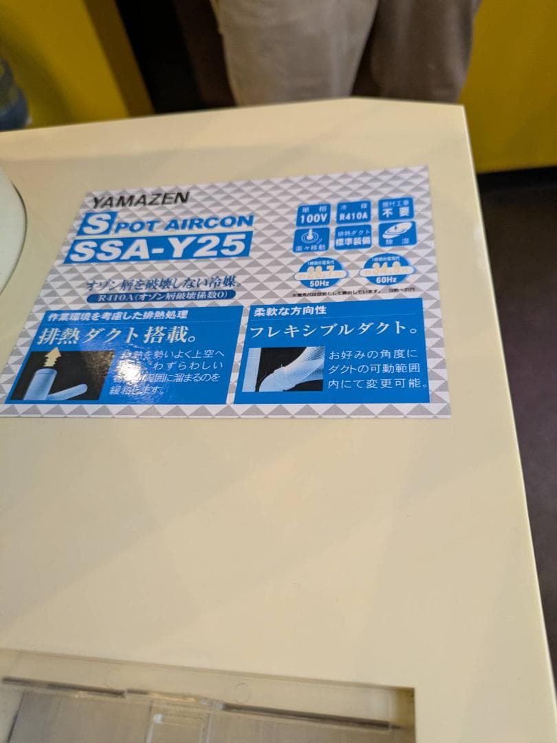 スポットクーラー ３台　SSA-Y25 　SAC-204NG　SAC-408NG