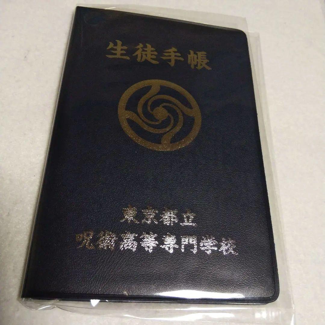 呪術廻戦 懐玉・玉折 五条悟 生徒手帳風メモ帳 サングラスキーホルダー 劇場版