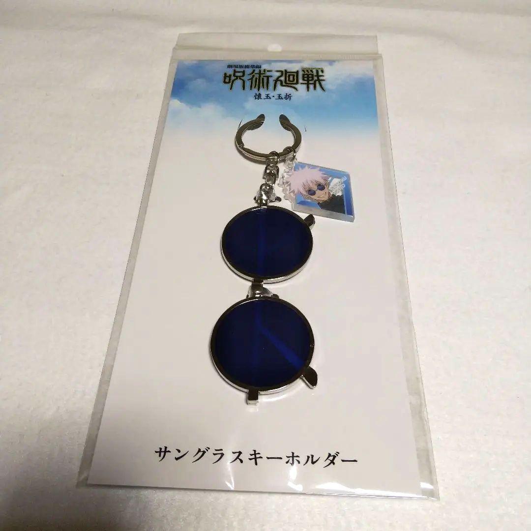 呪術廻戦 懐玉・玉折 五条悟 生徒手帳風メモ帳 サングラスキーホルダー 劇場版