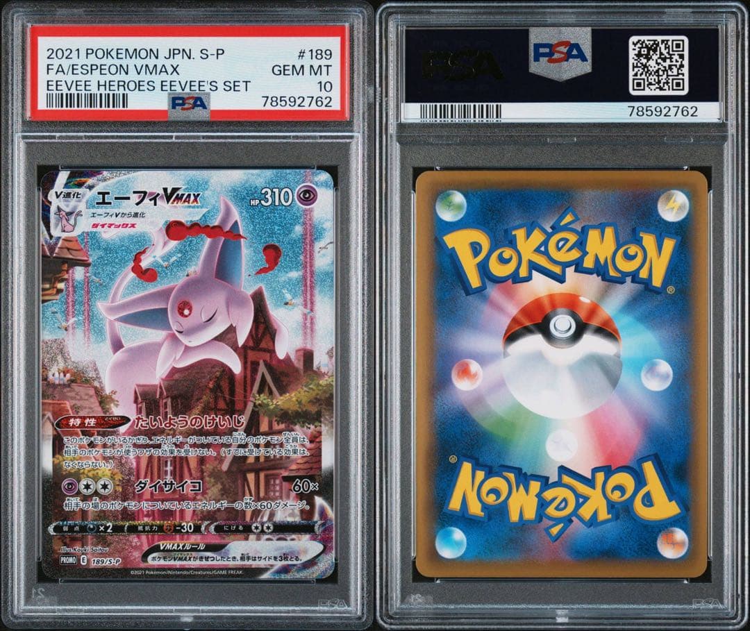 ポケモンカード　エーフィVMAX sa PSA10 プロモ