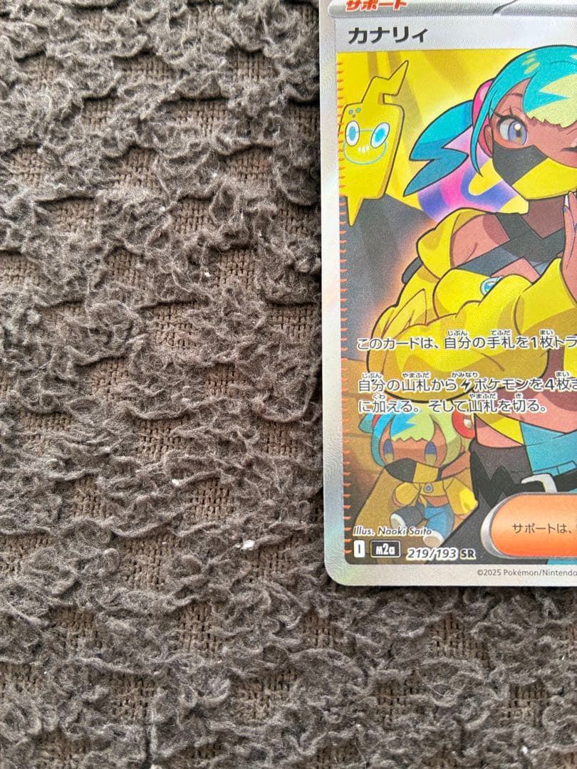 ポケモンカード メイのはげましSAR　他3枚セット