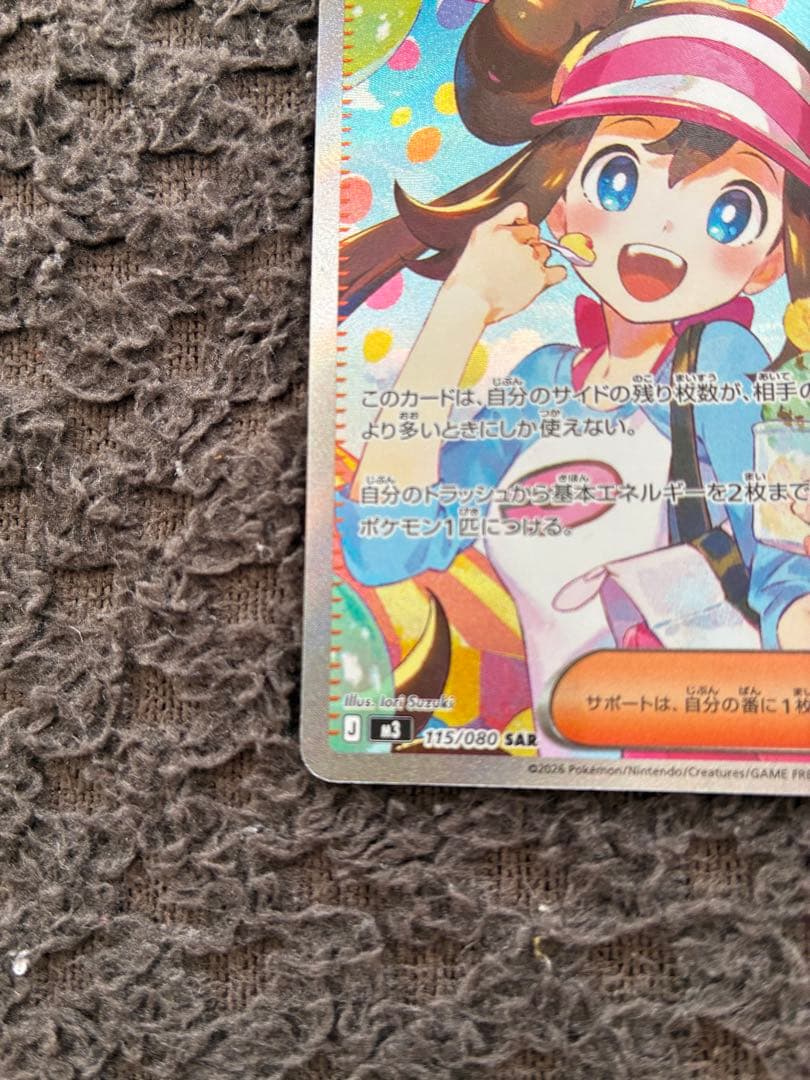 ポケモンカード メイのはげましSAR　他3枚セット