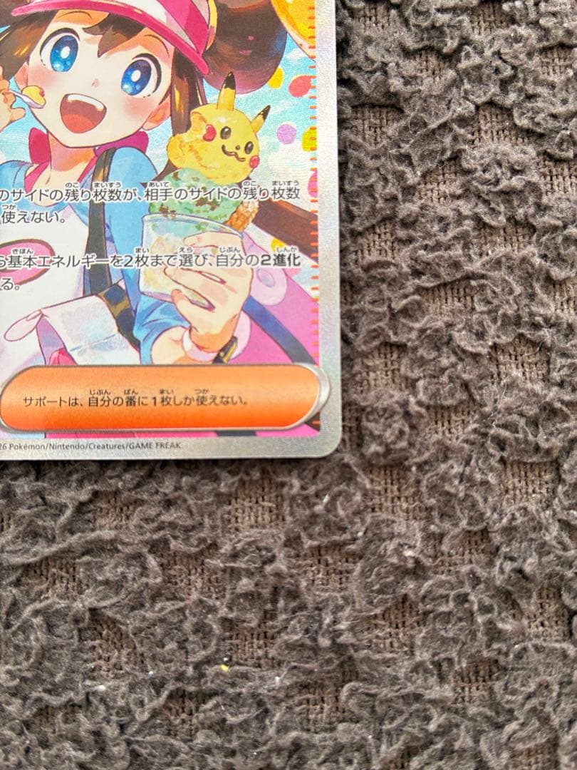 ポケモンカード メイのはげましSAR　他3枚セット