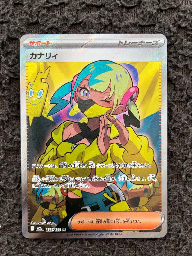 ポケモンカード メイのはげましSAR　他3枚セット