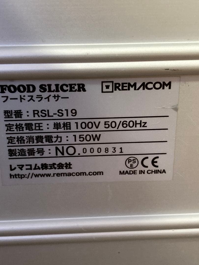 レマコム フードスライサー 多機能　REMACOM