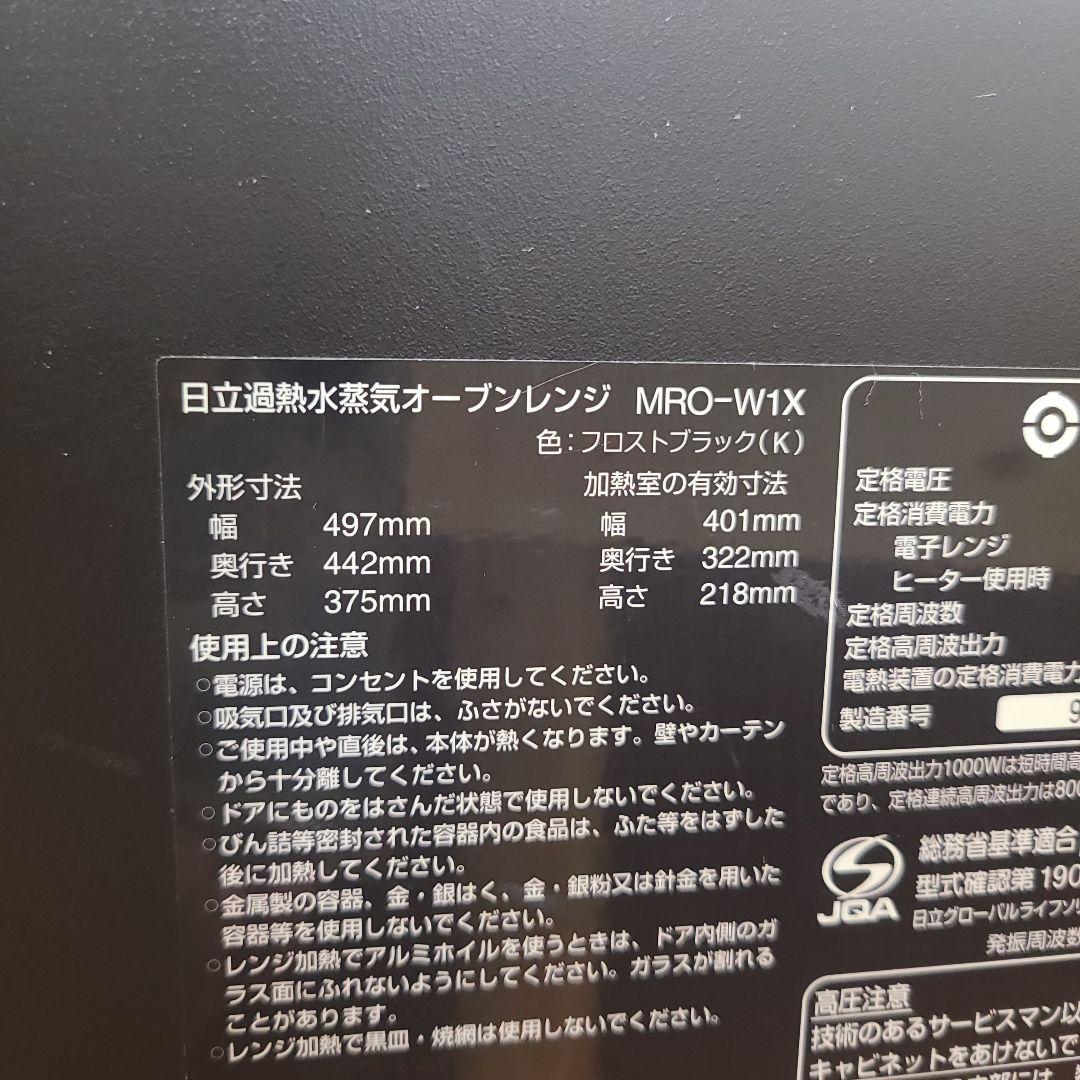 日立 ヘルシーシェフ MRO-W1X カードケーブル新品