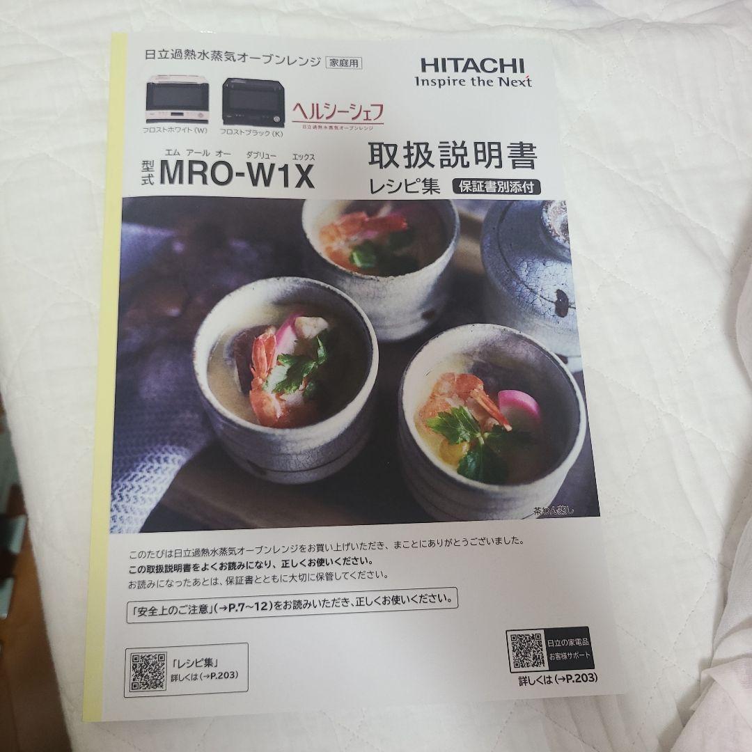 日立 ヘルシーシェフ MRO-W1X カードケーブル新品