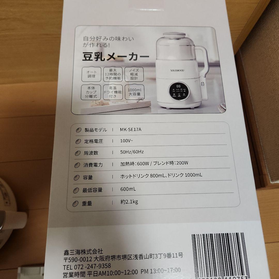 SOLEMOOD　豆乳メーカー　離乳食　ジュース　スムージー　レシピ付き