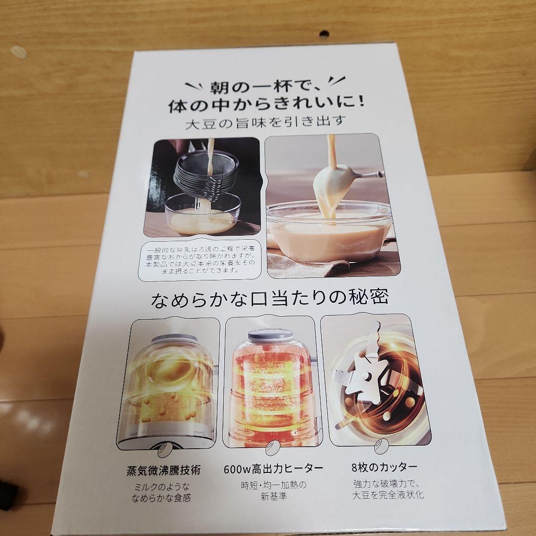 SOLEMOOD　豆乳メーカー　離乳食　ジュース　スムージー　レシピ付き